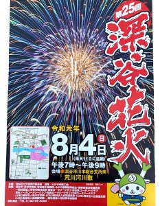 第25回　深谷花火大会